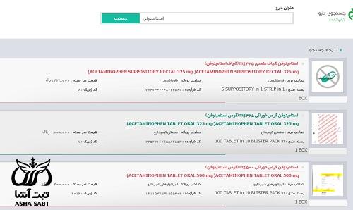 سامانه استعلام قیمت دارو در داروخانه